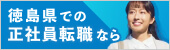 広告：いつか徳島：外部サイトが開きます(外部サイト,別ウィンドウで開く)